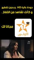 1 Schermata Al Aoula Live - الاولى المغربية