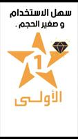 Al Aoula Live - الاولى المغربية ảnh chụp màn hình 2