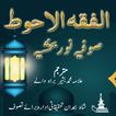 Al-fiqah Noorbakhsia Zeichen