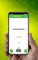 ИСТОРИЯ ПРОРОКОВ 2 screenshot 1