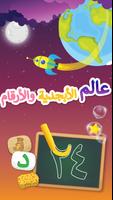 Poster حروف وأرقام عربية