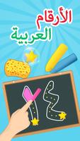 Arabic Numbers: Learn & Write скриншот 2