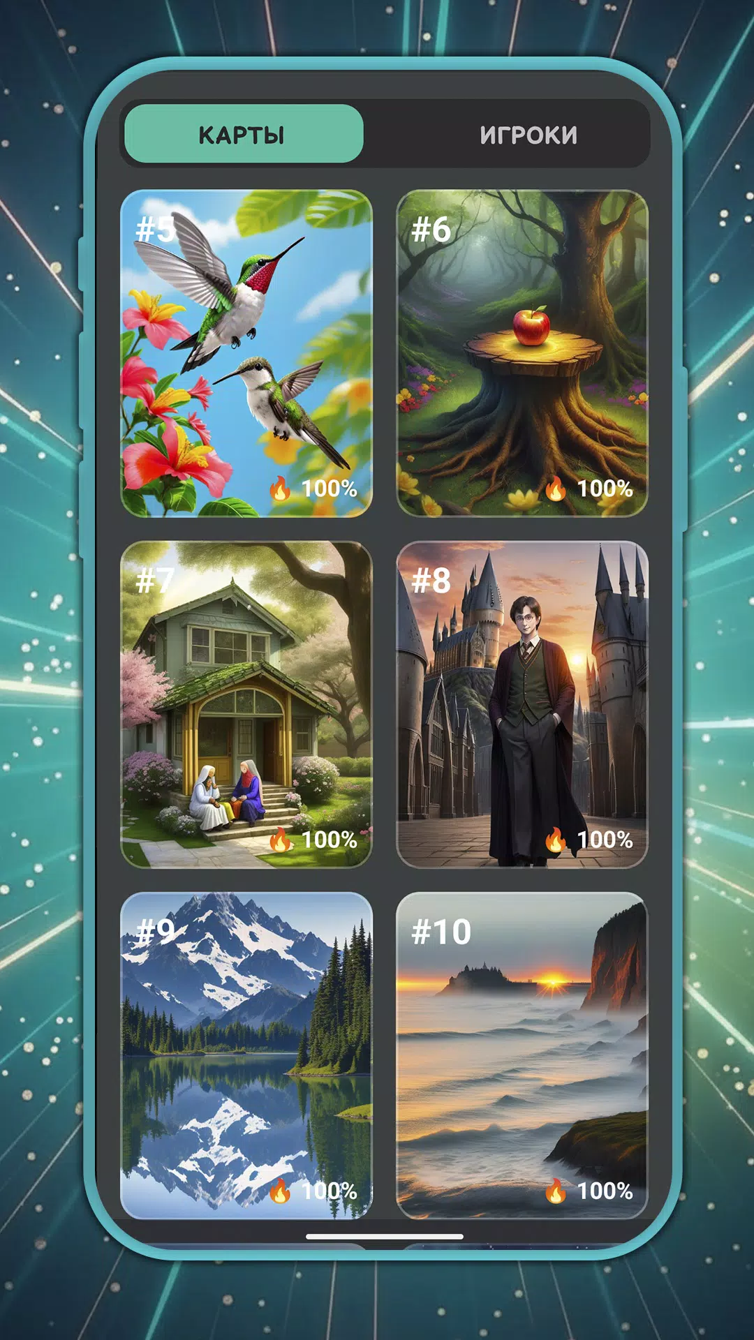 Креокот: игра на воображение