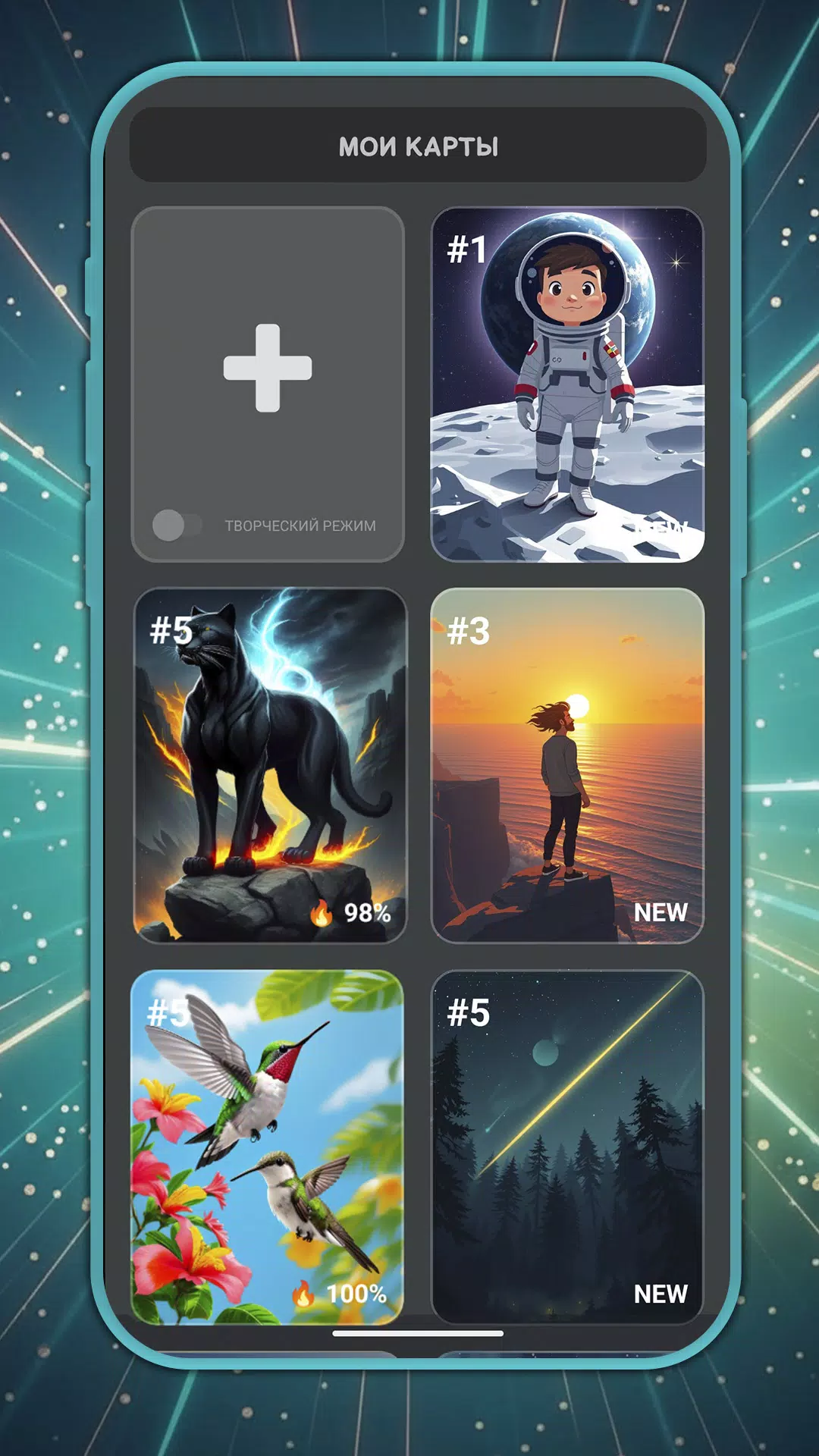 Креокот: игра на воображение