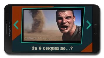 За секунду до...? постер