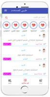 طبيبي - للمستخدمين syot layar 2