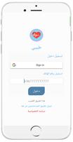 طبيبي - للأطباء capture d'écran 1