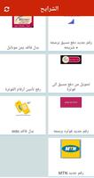 التوفيق لخدمات الجوال screenshot 1