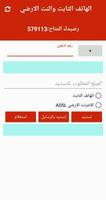 التوفيق لخدمات الجوال screenshot 3