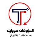 الطوفان موبايل APK