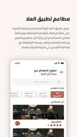 تطبيق العلا تصوير الشاشة 3
