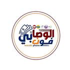 الوصابي فون icon