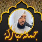 اليمني قرآن ملصقات جمعة مباركة Zeichen