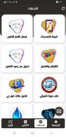المهندس فون screenshot 3