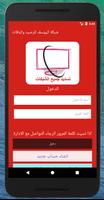 شبكة اليوسف poster