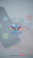 الزاجل موبايل ảnh chụp màn hình 3