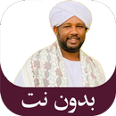 الزين محمد احمد قران بدون نت APK