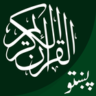 قرآن پښتو قرآن پاک آډیو 아이콘