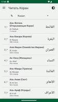Коран на русском языке в Аудио screenshot 3