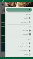 القرآن الملصق