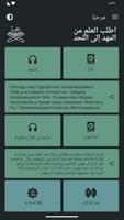 القرآن تصوير الشاشة 2