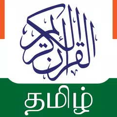 Descargar APK de தமிழ் குரான் Tamil Quran Audio