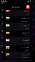 مترجم المحادثات الفورى للغات Screenshot 1