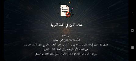 علاء الدين في اللغة العربية poster
