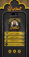 عفاسي قرآن وملصقات جمعة مباركة bài đăng