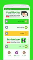 برنامه‌نما واتس بلس جي بي الاخضر الاخير عکس از صفحه