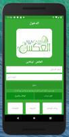 العكش اونلاين poster