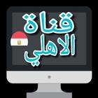 AL-AHLY Channel-icoon