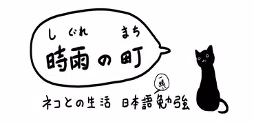 時雨日文單字本(N5)