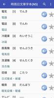 時雨日文單字本(N5) screenshot 2