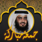 العجمي قرآن ملصقات جمعة مباركة biểu tượng