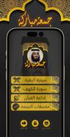العجمي قرآن ملصقات جمعة مباركة bài đăng