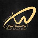 الوسيم فون برو APK