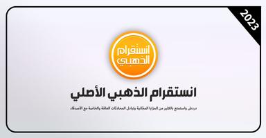 انستقرام بلس الذهبي الاصلي plakat