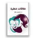 Dangerous Relationships book APK