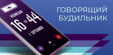 Будильник: будильник говорящий