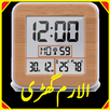 الارم گھڑی APK