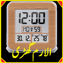 الارم گھڑی APK