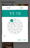 Детский Будильник скриншот 3