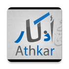 ikon (أذكار وادعية صوتية)Athkar