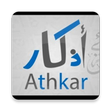 Icona (أذكار وادعية صوتية)Athkar