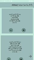 (أذكار وادعية صوتية)Athkar imagem de tela 2