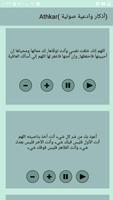 (أذكار وادعية صوتية)Athkar imagem de tela 3