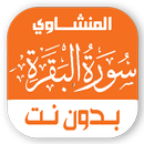 سورة البقرة المنشاوي بدون نت APK