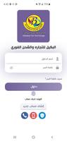 البكيل للصرافه والحوالات poster