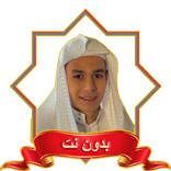 عبد الرحمن مسعد MP3 بدون نت